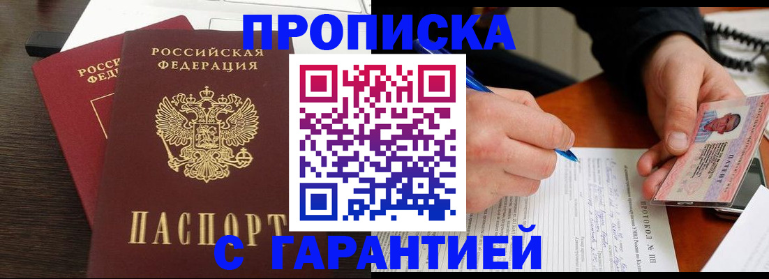 прописка в Собинке