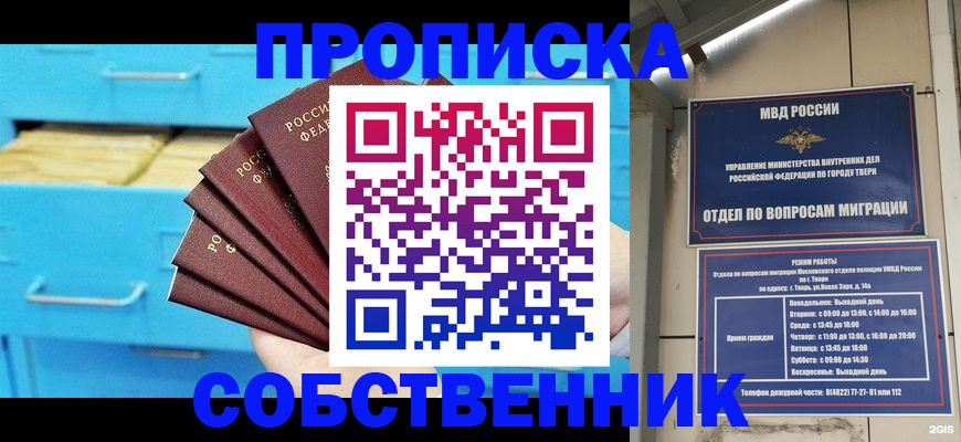 прописка 2025 в Собинке